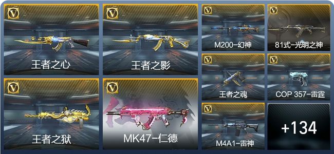 穿越火线：枪战王者V6 7王者武器 162英雄武器 217万化 新锐