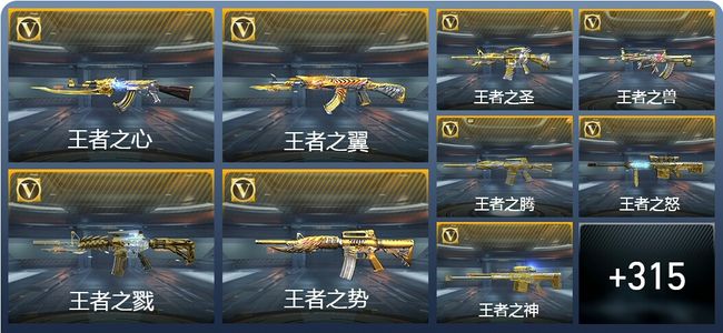 穿越火线：枪战王者V10 52王者武器 362英雄武器 65英雄角色 790万化 枪神