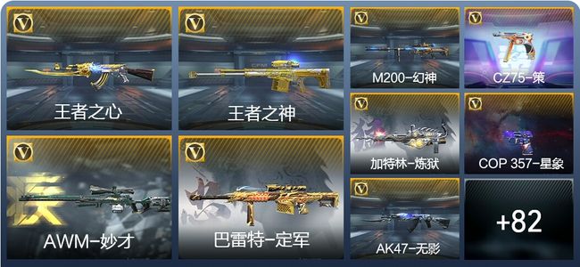 穿越火线：枪战王者V7 6王者武器 95英雄武器 185万化 专家