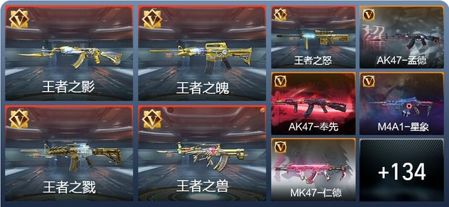 穿越火线：枪战王者V8 10王者 154英雄武器 309万化 枪神