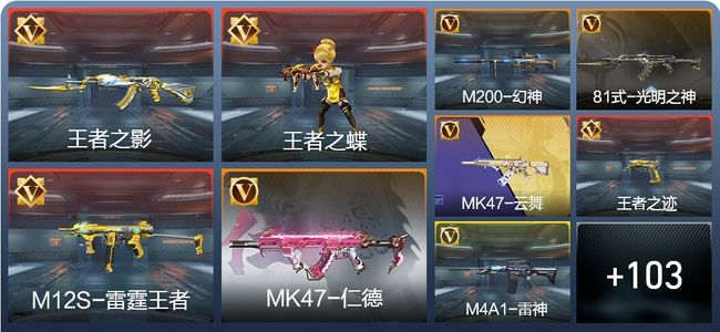 穿越火线：枪战王者V4 5王者 136英雄武器 22英雄角色 138万化 枪皇SSS