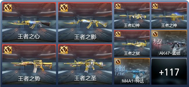 穿越火线：枪战王者V8 25王者 284英雄武器 45英雄角色 532万化 传奇