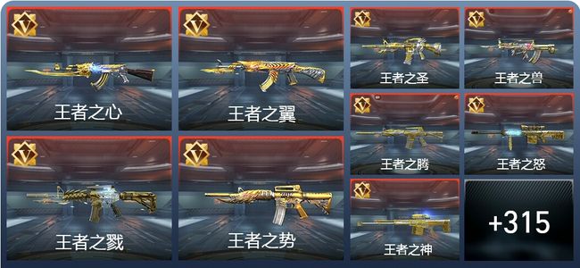 穿越火线：枪战王者V10 52王者 362英雄武器 65英雄角色 790万化 枪神