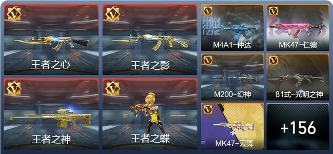 穿越火线：枪战王者V6 8王者 189英雄武器 381万化 新锐