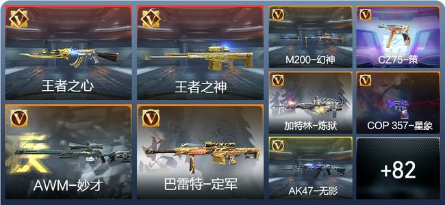 穿越火线：枪战王者V7 6王者 95英雄武器 185万化 专家