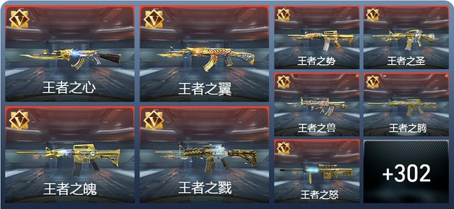 穿越火线：枪战王者V10 43王者 357英雄武器 764万化 大师SS