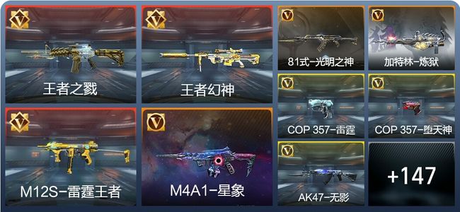 穿越火线：枪战王者V6 9王者 173英雄武器 324万化 精英