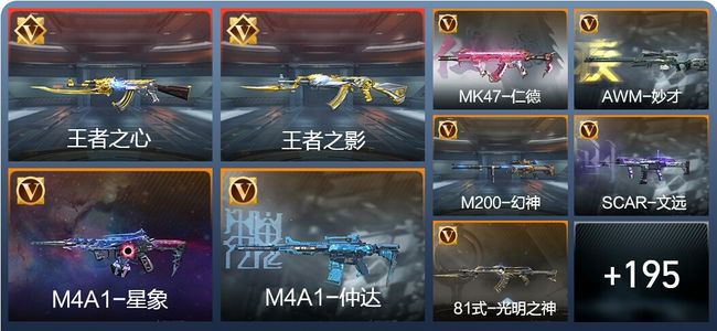 穿越火线：枪战王者V8 8王者 231英雄武器 3123万化 新锐