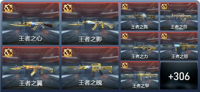 穿越火线：枪战王者V9 41王者 348英雄武器 3123万化 新锐