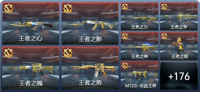 穿越火线：枪战王者V8 34王者 227英雄武器 343英雄角色 78万化 传奇