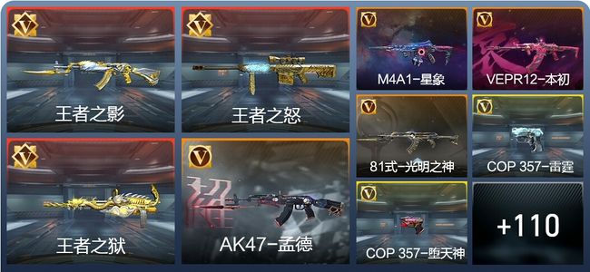 穿越火线：枪战王者V7 3王者 131英雄武器 30英雄角色 276万化 专家S