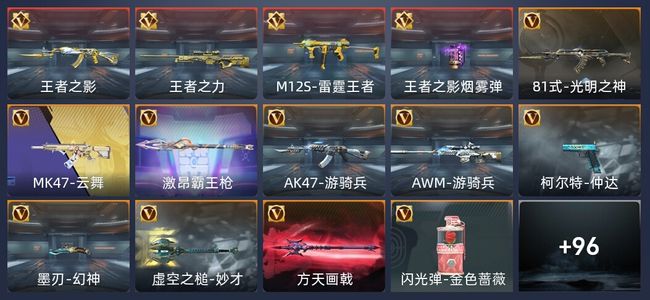 穿越火线：枪战王者V7 4王者 141英雄武器 246万化 枪王