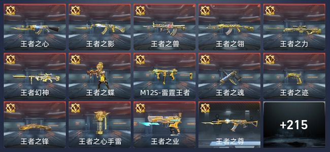 穿越火线：枪战王者V7 14王者 312英雄武器 53英雄角色 564万化 传奇