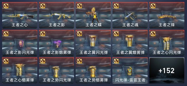 穿越火线：枪战王者V6 17王者 199英雄武器 310万化 大师S