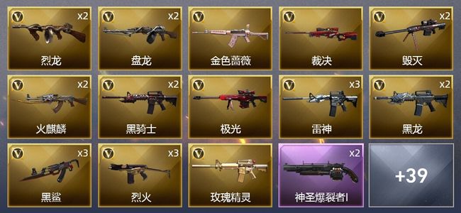 穿越火线（CF）7王者武器 3炫金武器 50V武器 2V角色 15皮肤 可排位 新锐