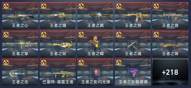 穿越火线：枪战王者V8 22王者 259英雄武器 368万化 大师