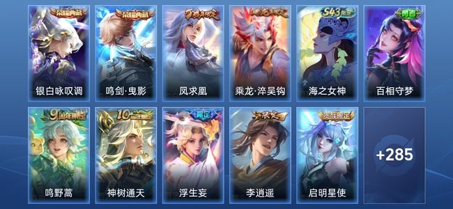 王者荣耀V8 2典藏 13传说 80史诗 296皮肤 至尊星耀III