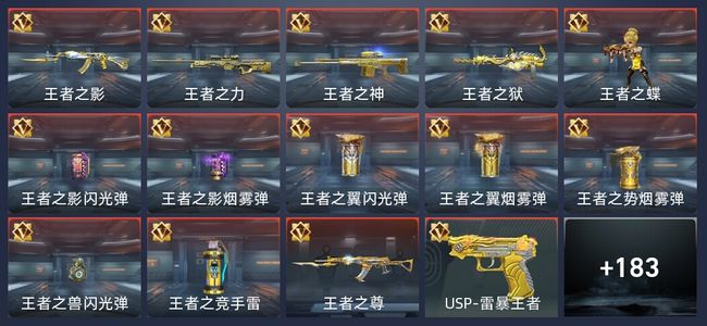 穿越火线：枪战王者V6 15王者 231英雄武器 188万化 大师S