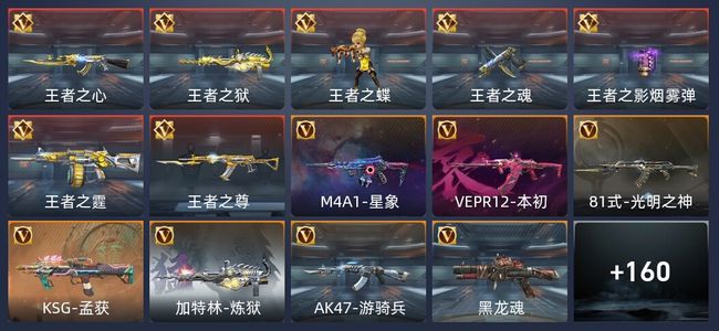 穿越火线：枪战王者V7 7王者 201英雄武器 286万化 新锐