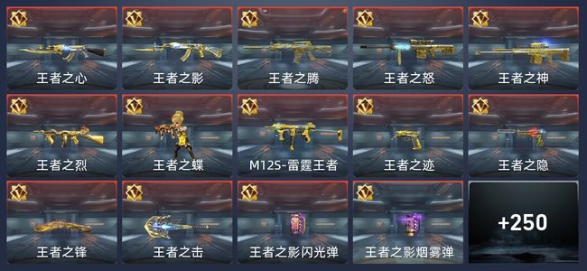 穿越火线：枪战王者V8 23王者 288英雄武器 571万化 传奇