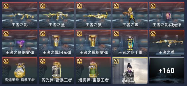 穿越火线：枪战王者V6 13王者 212英雄武器 5英雄角色 285万化 新锐