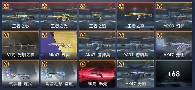 穿越火线：枪战王者V9 4王者 229英雄武器 469万化 新锐