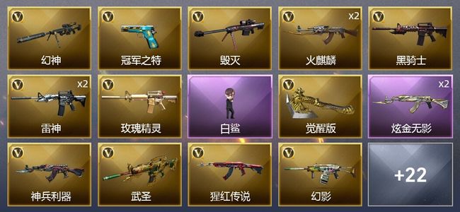 穿越火线（CF）1王者武器 1炫金武器 30V武器 1V角色 16皮肤 可排位 新锐