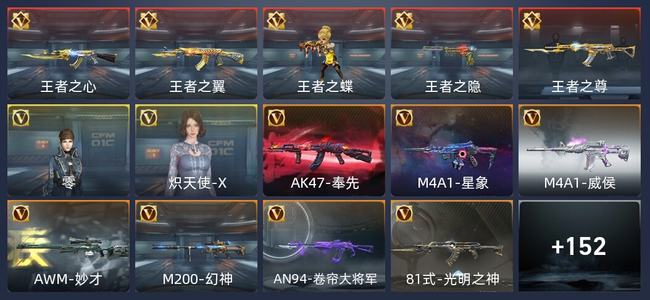 穿越火线：枪战王者V8 大师SS