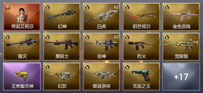 穿越火线（CF）1传说角色 1王者武器 45V武器 6V角色 10皮肤 可排位 传奇