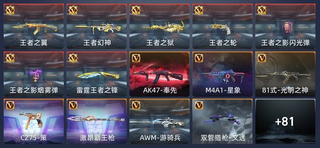 穿越火线：枪战王者V7 7王者 99英雄武器 168万化 新锐
