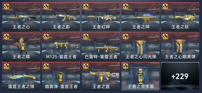 穿越火线：枪战王者V8 16王者 278英雄武器 新锐