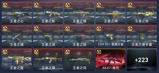 穿越火线：枪战王者V7 13王者 282英雄武器 新锐