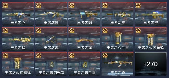 穿越火线：枪战王者V9 14王者 314英雄武器 612万化 新锐