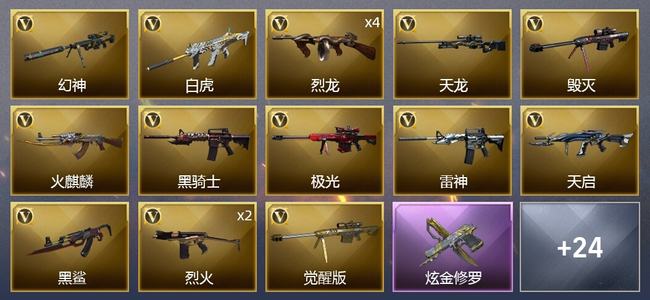 穿越火线（CF）1炫金武器 36V武器 1V角色 12皮肤 可排位 传奇