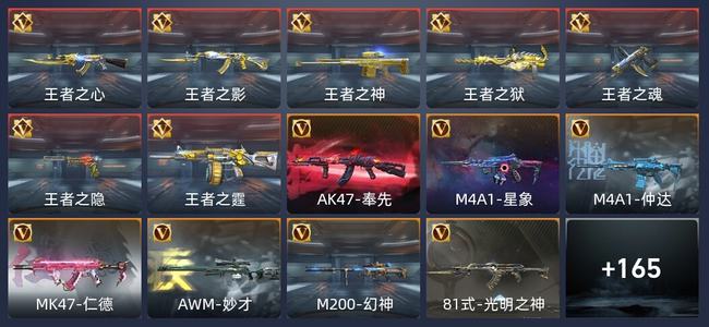 穿越火线：枪战王者V7 7王者 242英雄武器 295万化 新锐