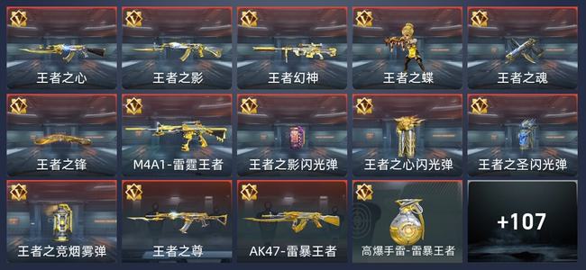 穿越火线：枪战王者V7 14王者 157英雄武器 23英雄角色 276万化 新锐