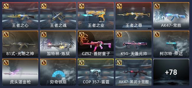 穿越火线：枪战王者V5 枪圣SSS