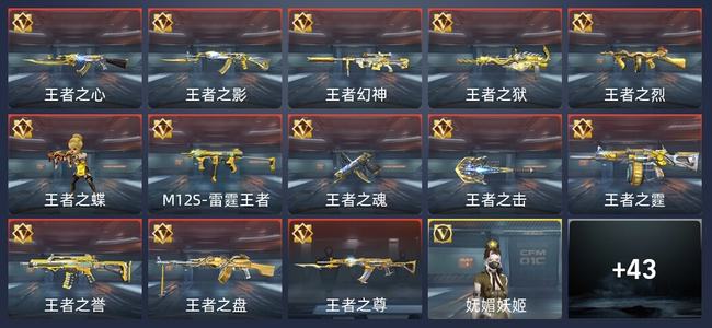 穿越火线：枪战王者V7 13王者 127英雄武器 1英雄角色 12万化 新锐