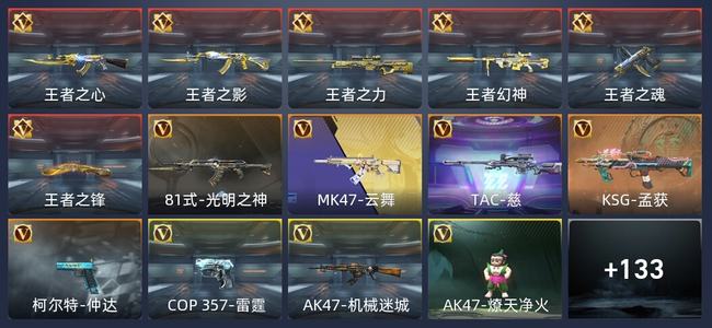 穿越火线：枪战王者V6 6王者 196英雄武器 29英雄角色 298万化 传奇