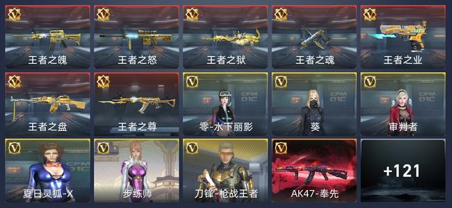 穿越火线：枪战王者V8 7王者 258英雄武器 3英雄角色 17万化 新锐