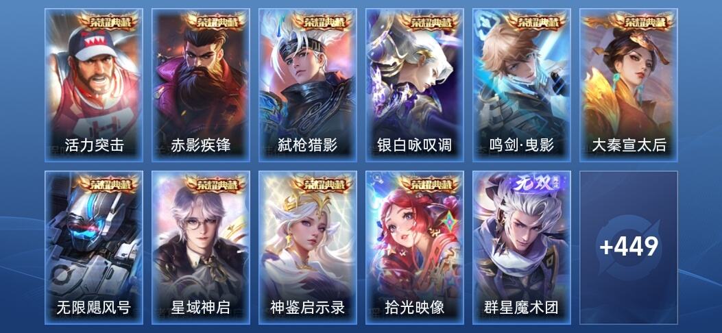 王者荣耀V10 10典藏 3无双 3星传说 61传说 151史诗 462皮肤 至尊星耀II