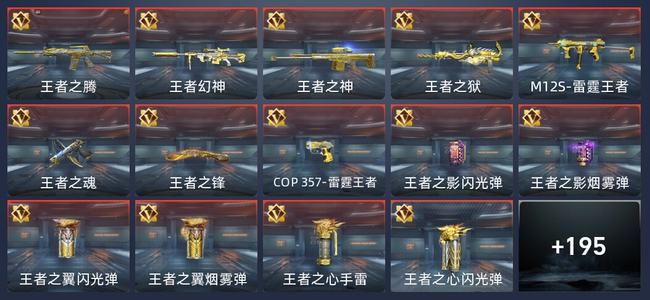 穿越火线：枪战王者V8 28王者 257英雄武器 53英雄角色 439万化 新锐