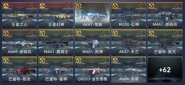 穿越火线：枪战王者V7 2王者 77英雄武器 15英雄角色 122万化 新锐