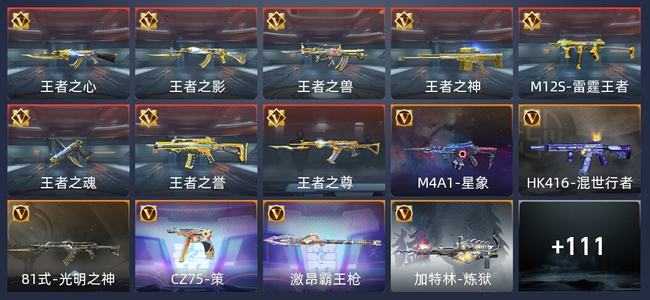穿越火线：枪战王者V7 大师