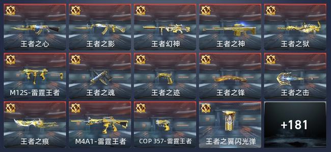 穿越火线：枪战王者V8 27王者 226英雄武器 459万化 大师SS