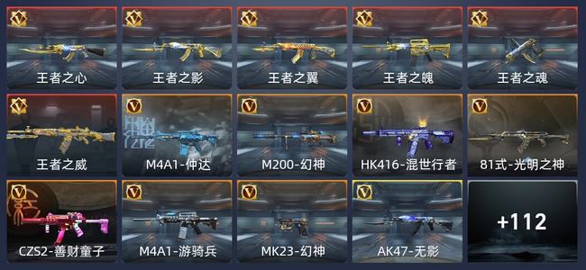 穿越火线：枪战王者V6 6王者 173英雄武器 新锐