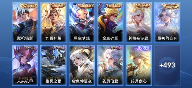 王者荣耀V10 6典藏 2无双 4星传说 50传说 164史诗 502皮肤 最强王者