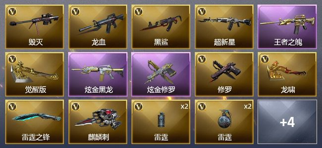 穿越火线（CF）1王者武器 2炫金武器 15V武器 可排位 新锐