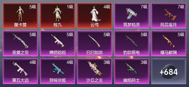 和平精英9载具 16升级枪 16粉装 13尾迹 361枪皮 290套装 157413热力 23印记 王牌