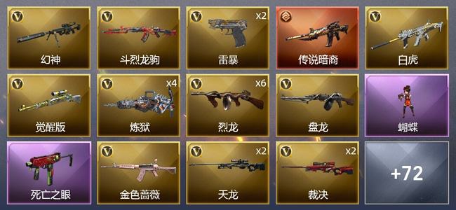 穿越火线（CF）1传说武器 2王者武器 2炫金武器 106V武器 2V角色 34皮肤 可排位 枪王